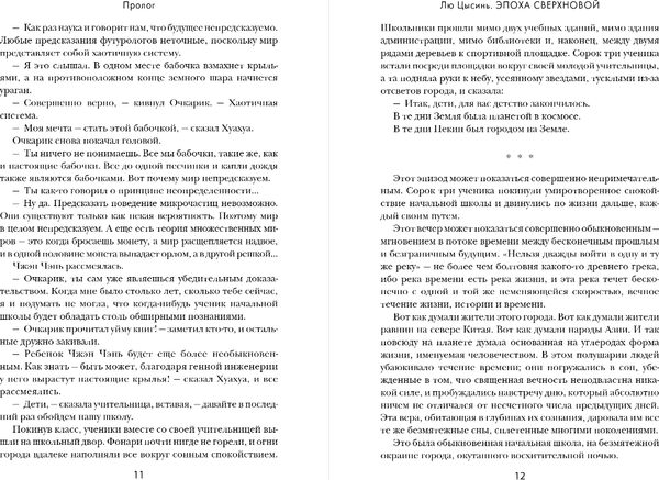 Изображение товара Художественная книга Fanzon Эпоха сверхновой, мягкая обложка (Цысинь Лю)