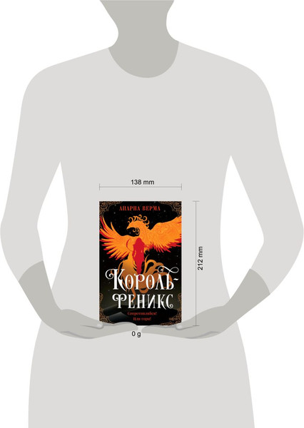 Изображение товара Книга Fanzon Король-феникс, твердая обложка (Верма Апарна)