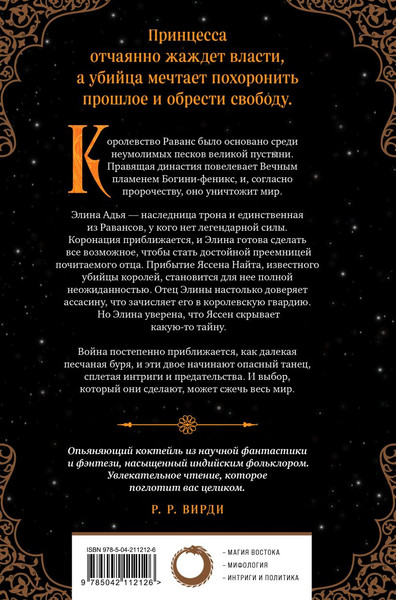 Изображение товара Книга Fanzon Король-феникс, твердая обложка (Верма Апарна)