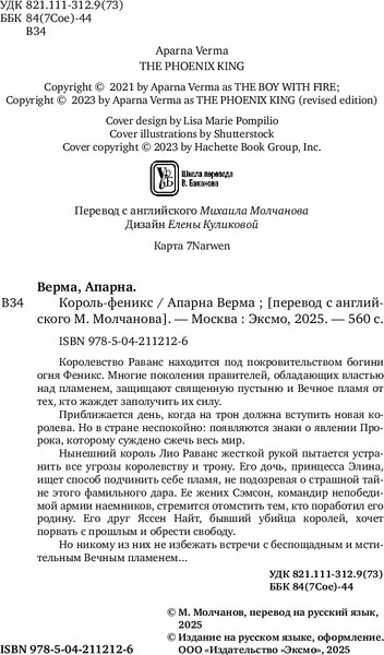 Изображение товара Книга Fanzon Король-феникс, твердая обложка (Верма Апарна)