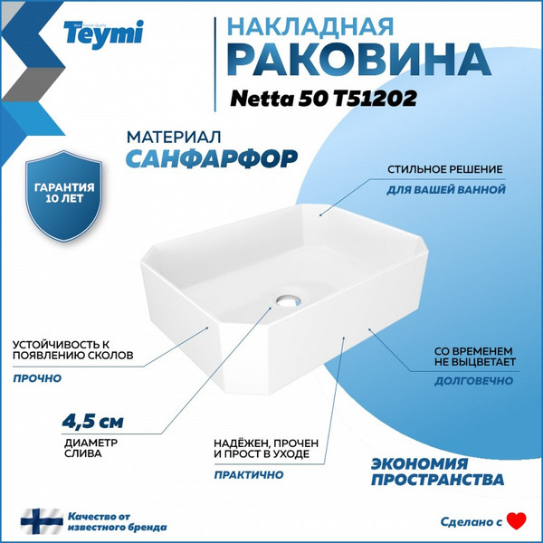 Изображение товара Умывальник Teymi Netta 50 / T51202