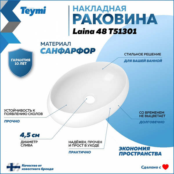 Изображение товара Умывальник Teymi Laina 48 / T51301