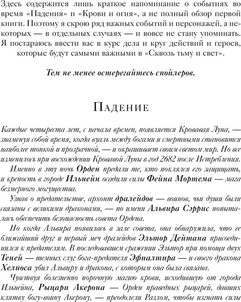 Изображение товара Книга Fanzon Сквозь тьму и свет, твердая обложка (Кейхилл Райан)