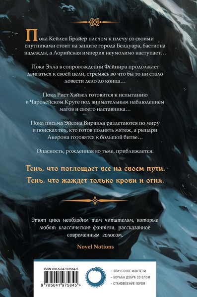 Изображение товара Книга Fanzon Сквозь тьму и свет, твердая обложка (Кейхилл Райан)