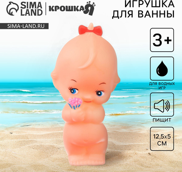 Изображение товара Игрушка для ванной Крошка Я Девочка / 2257299