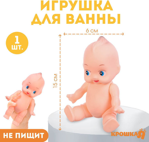 Изображение товара Игрушка для ванной Крошка Я Пупс / 2257298