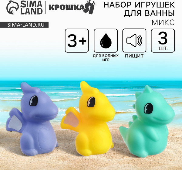 Изображение товара Набор игрушек для ванной Крошка Я Динозаврики / 10095833 (3шт)