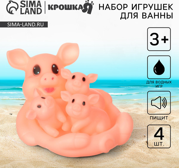 Изображение товара Набор игрушек для ванной Крошка Я Мыльница. Свинка / 7072659 (4шт)