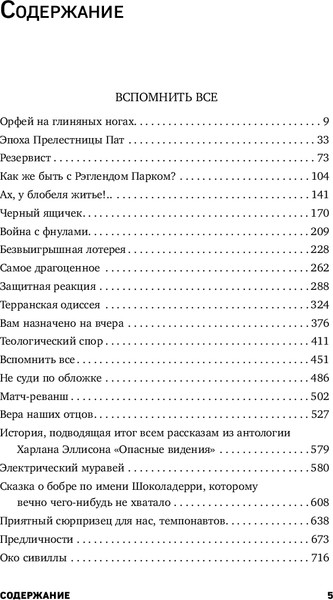 Изображение товара Книга Fanzon Вспомнить все, твердая обложка (Дик Филип)