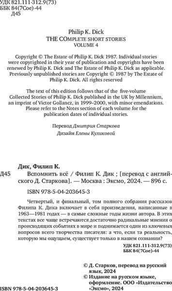 Изображение товара Книга Fanzon Вспомнить все, твердая обложка (Дик Филип)