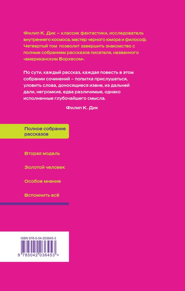 Изображение товара Книга Fanzon Вспомнить все, твердая обложка (Дик Филип)