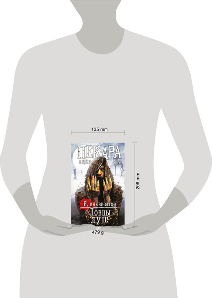 Изображение товара Художественная книга Fanzon Ловцы душ, твердая обложка (Пекара Яцек)