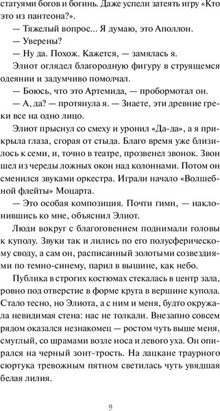 Изображение товара Художественная книга МИФ Человек за бортом, твердая обложка (Цой София)