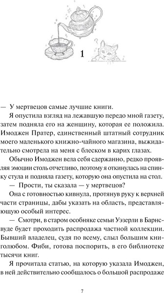 Изображение товара Книга МИФ Ведьмино наследство. Убийства и чаепития, твердая обложка (Рю Гретхен)