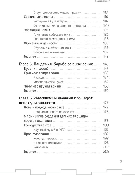 Изображение товара Книга МИФ Дела в горку, твердая обложка (Сорокин Артем)