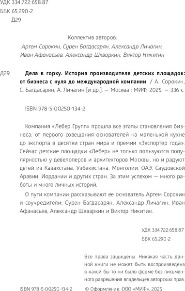 Изображение товара Книга МИФ Дела в горку, твердая обложка (Сорокин Артем)