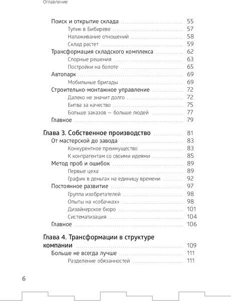 Изображение товара Книга МИФ Дела в горку, твердая обложка (Сорокин Артем)