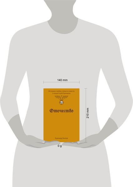 Изображение товара Нехудожественная книга Individuum Отечество. История о войне, мягкая обложка (Буркхард Билгер)