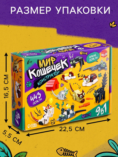 Изображение товара Конструктор Unicon Мир кошечек. 9в1 JJ9042 / 10724813 (443эл)