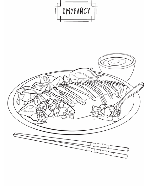 Изображение товара Раскраска-антистресс АСТ Еда из аниме и манги (9785171512347)