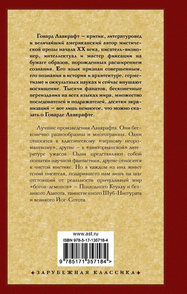 Изображение товара Книга АСТ Зов Ктулху, твердая обложка (Лавкрафт Говард)