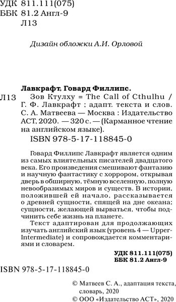 Изображение товара Книга АСТ Зов Ктулху. Upper-Intermediate, мягкая обложка (Лавкрафт Говард)