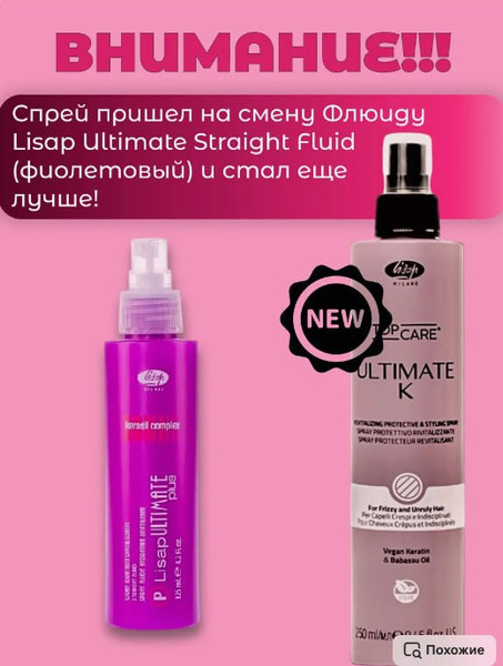 Изображение товара Спрей для волос Lisap Top Care Ultimate K Protective (250мл)