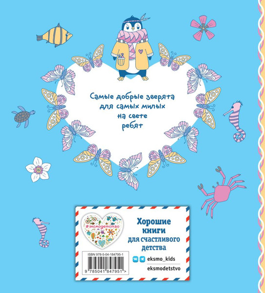 Изображение товара Раскраска Эксмо Я раскрашиваю мир зверят, мягкая обложка