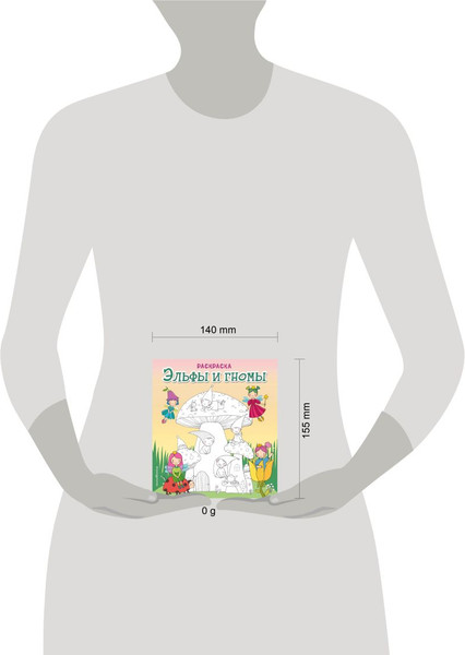 Изображение товара Раскраска-антистресс Эксмо Эльфы и гномы