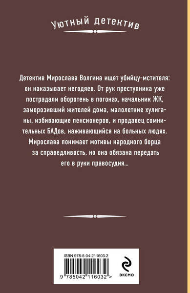 Изображение товара Книга Эксмо Фея возмездия, мягкая обложка (Антонова Наталия)
