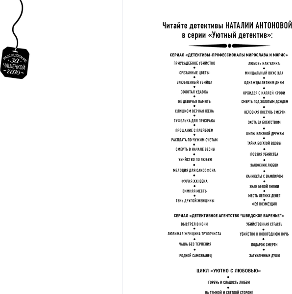 Изображение товара Книга Эксмо Фея возмездия, мягкая обложка (Антонова Наталия)