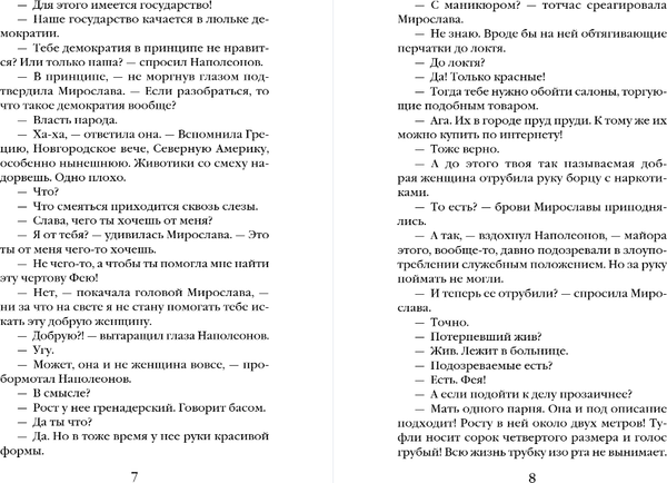 Изображение товара Книга Эксмо Фея возмездия, мягкая обложка (Антонова Наталия)