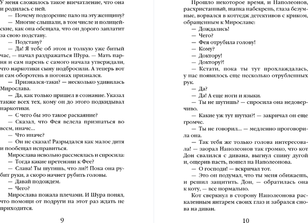 Изображение товара Книга Эксмо Фея возмездия, мягкая обложка (Антонова Наталия)