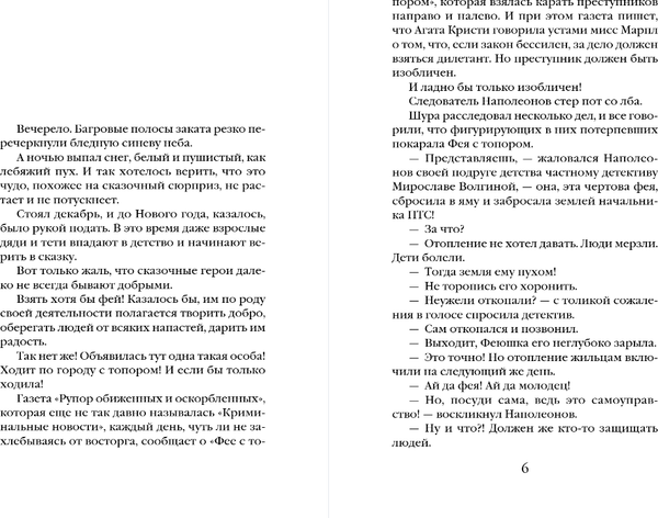 Изображение товара Книга Эксмо Фея возмездия, мягкая обложка (Антонова Наталия)