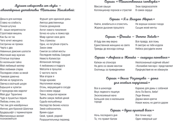 Изображение товара Книга Эксмо Мой любимый киллер, мягкая обложка (Полякова Татьяна)