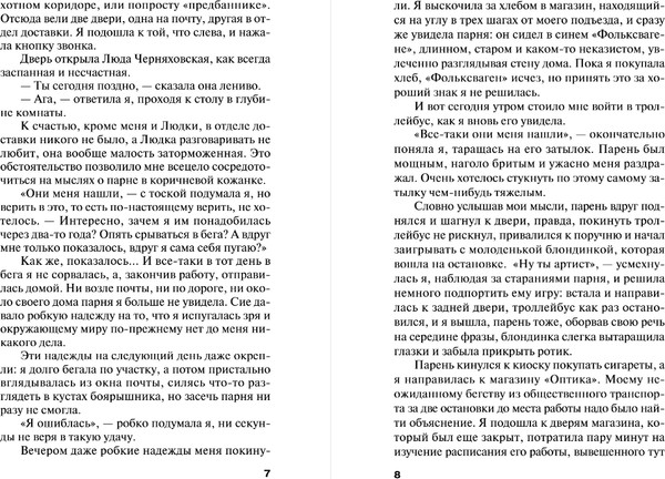 Изображение товара Книга Эксмо Мой любимый киллер, мягкая обложка (Полякова Татьяна)