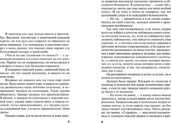 Изображение товара Книга Эксмо Мой любимый киллер, мягкая обложка (Полякова Татьяна)