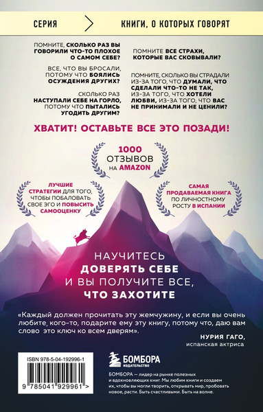 Изображение товара Книга Бомбора Верить в себя. Верить себе, мягкая обложка (Каньете Курро)