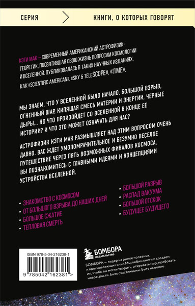 Изображение товара Книга Бомбора Конец всего, мягкая обложка (Мак Кэти)