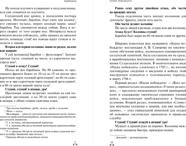 Изображение товара Нехудожественная книга Бомбора Наука побеждать, мягкая обложка (Суворов Александр)