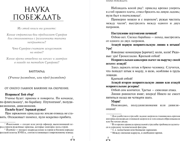 Изображение товара Нехудожественная книга Бомбора Наука побеждать, мягкая обложка (Суворов Александр)