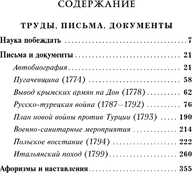 Изображение товара Нехудожественная книга Бомбора Наука побеждать, мягкая обложка (Суворов Александр)