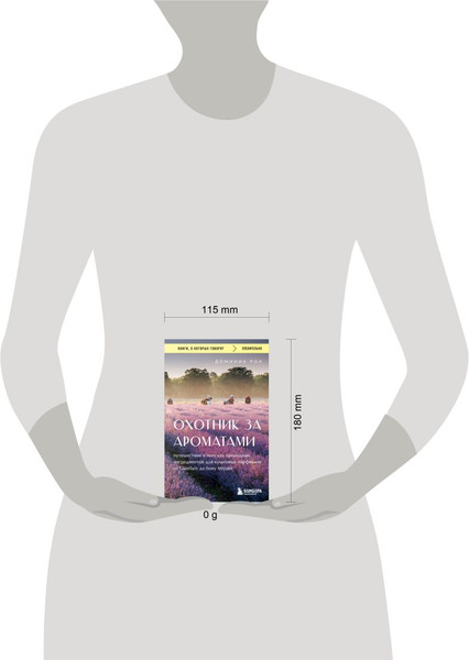 Изображение товара Книга Бомбора Охотник за ароматами, мягкая обложка (Рок Доминик)