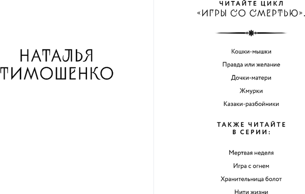 Изображение товара Книга Эксмо Нити жизни, мягкая обложка (Тимошенко Наталья)
