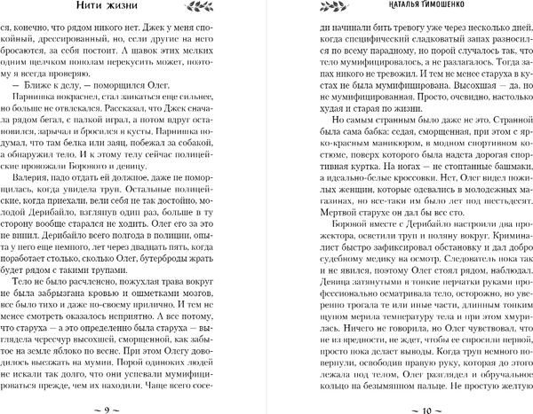 Изображение товара Книга Эксмо Нити жизни, мягкая обложка (Тимошенко Наталья)