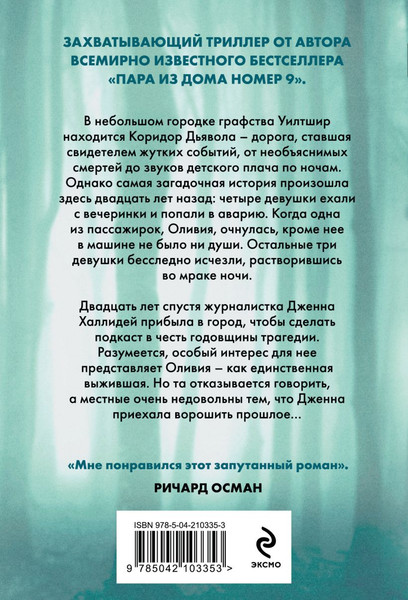 Изображение товара Книга Эксмо Исчезновение, мягкая обложка (Дуглас Клэр)