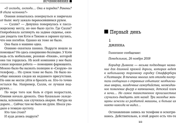 Изображение товара Книга Эксмо Исчезновение, мягкая обложка (Дуглас Клэр)