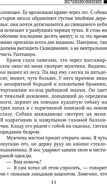 Изображение товара Книга Эксмо Исчезновение, мягкая обложка (Дуглас Клэр)