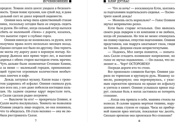 Изображение товара Книга Эксмо Исчезновение, мягкая обложка (Дуглас Клэр)