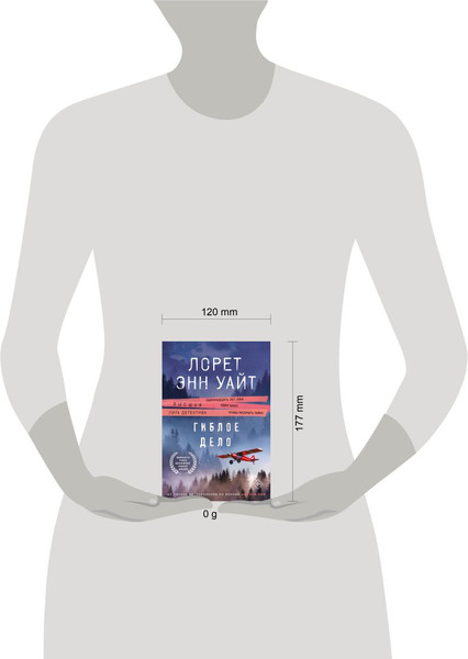 Изображение товара Книга Эксмо Гиблое дело, мягкая обложка (Уайт Лорет Энн)